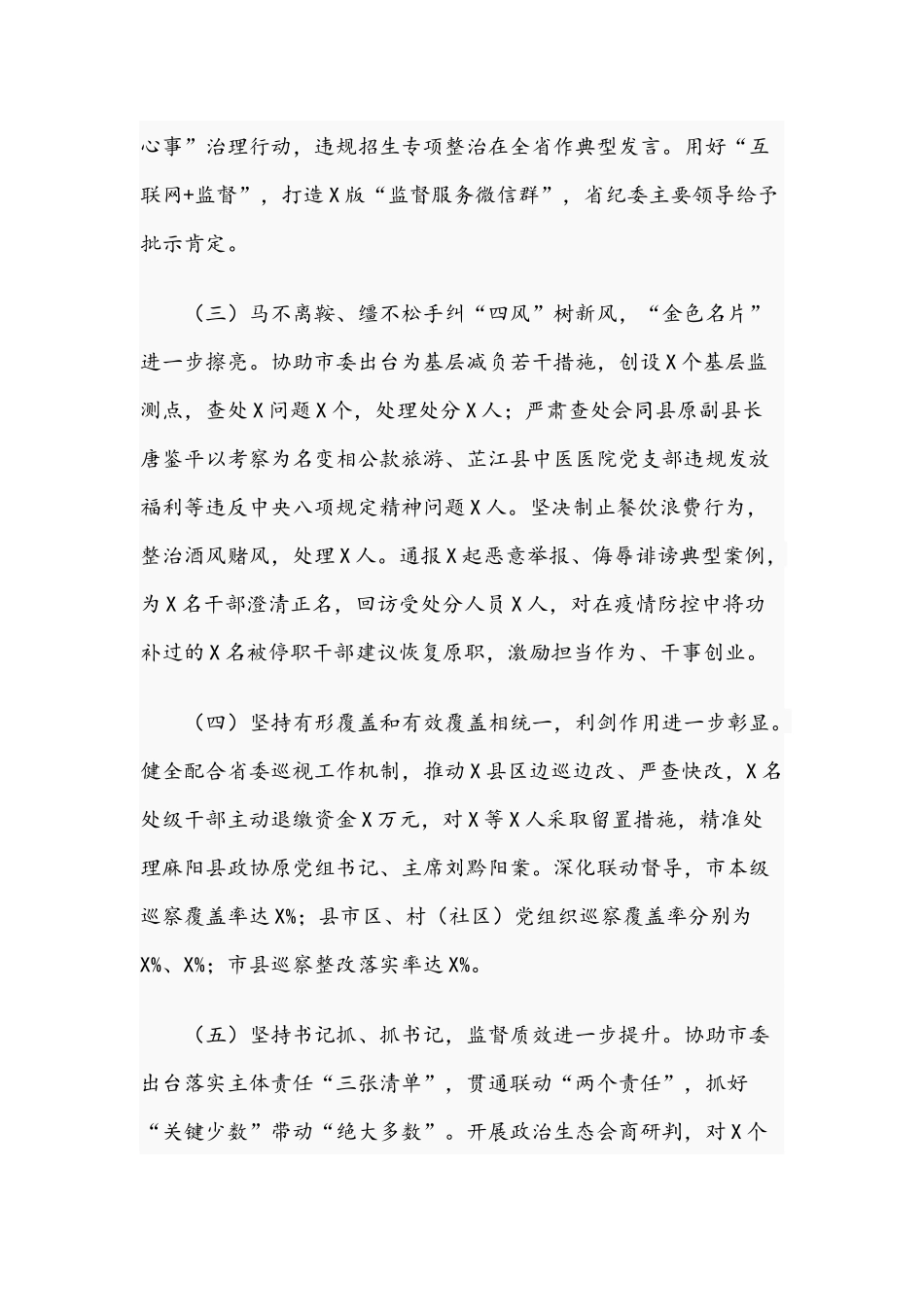 在2021年纪律检查委员会全体会议上的工作报告范文稿.docx_第3页