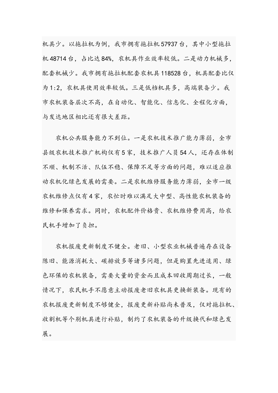 2021年农业机械化绿色可持续发展调研报告范文稿.docx_第3页