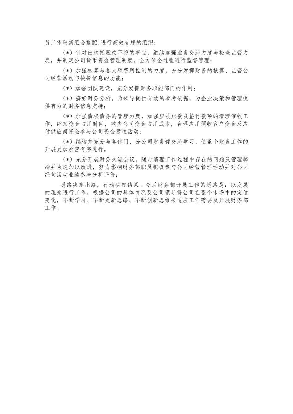学校财务部门个人工作计划.docx_第2页