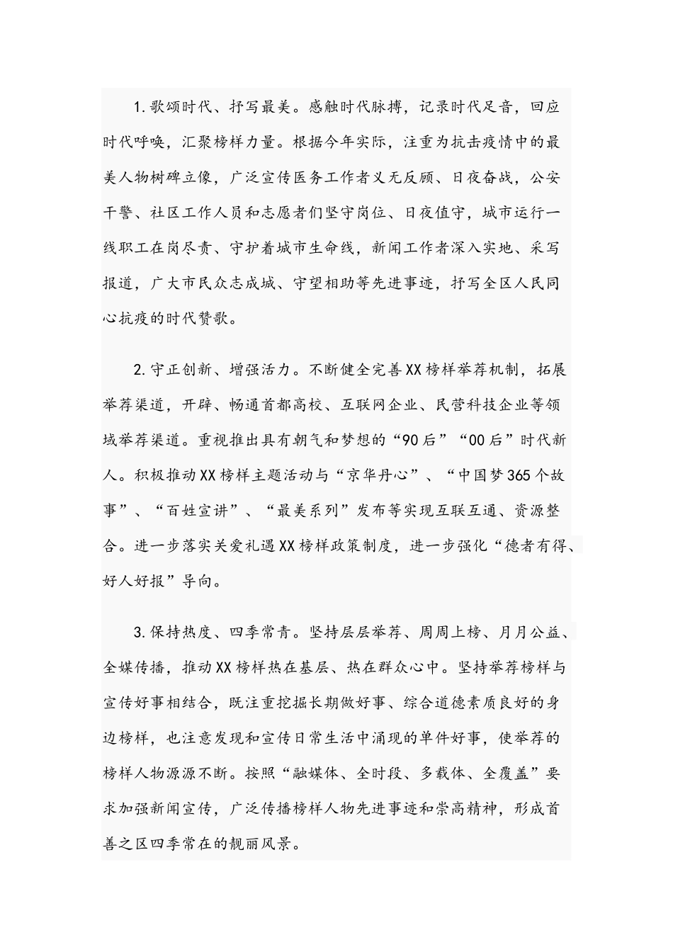 推荐“2021年榜样”活动实施方案范文稿.docx_第2页