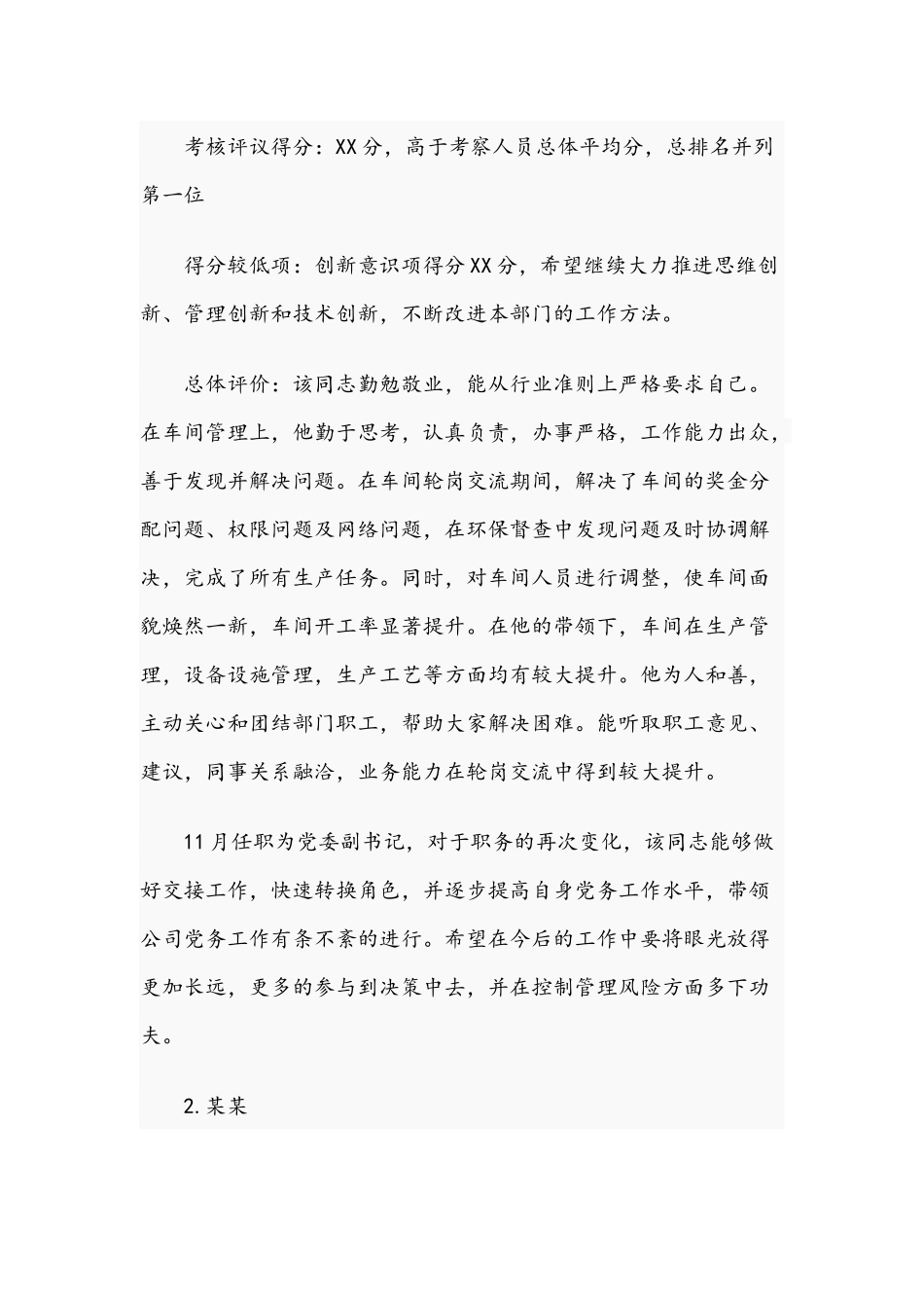 2021年干部挂职锻炼工作情况总结报告范文稿.docx_第2页