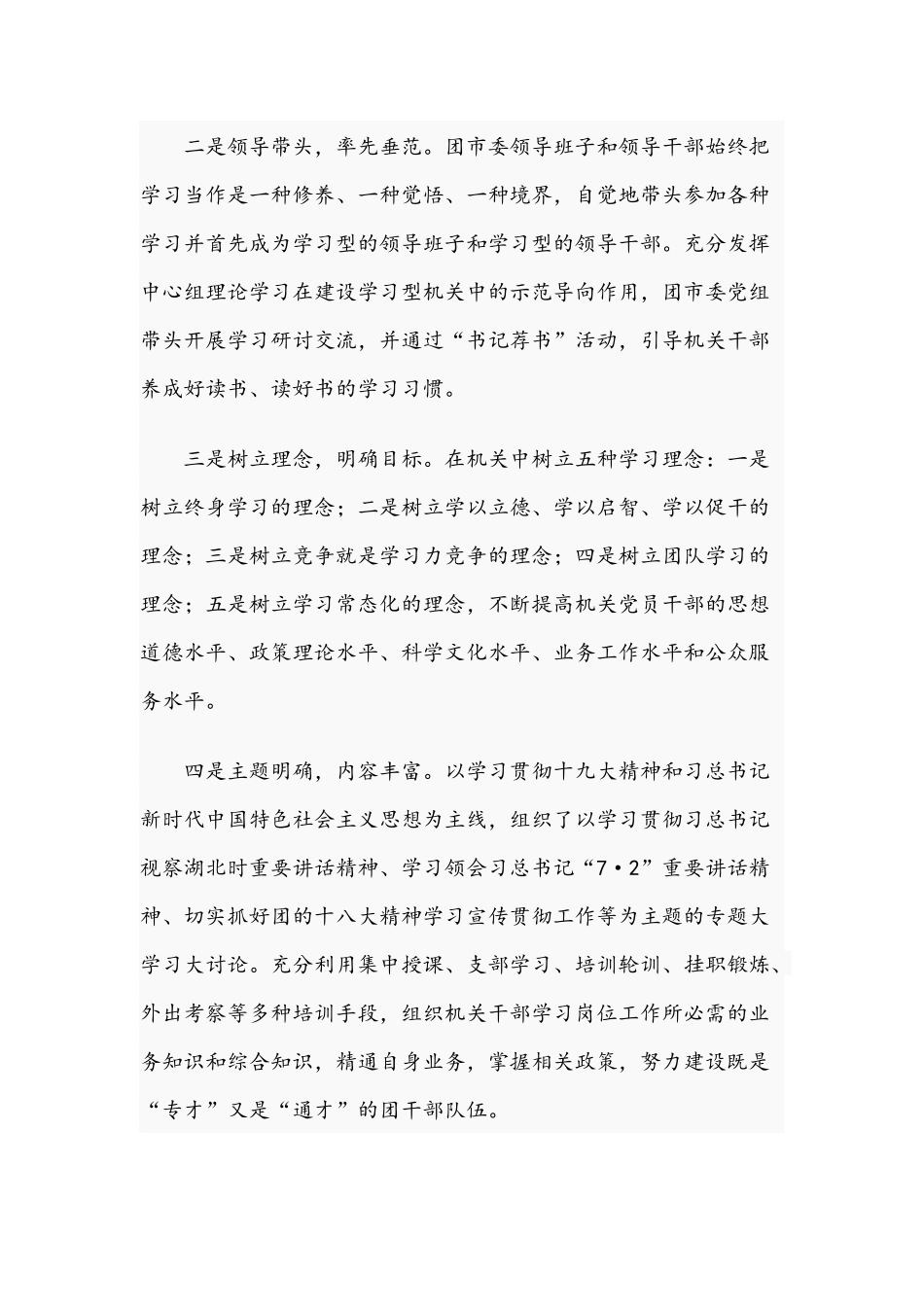 2021年特色书香机关工作经验材料范文稿.docx_第2页