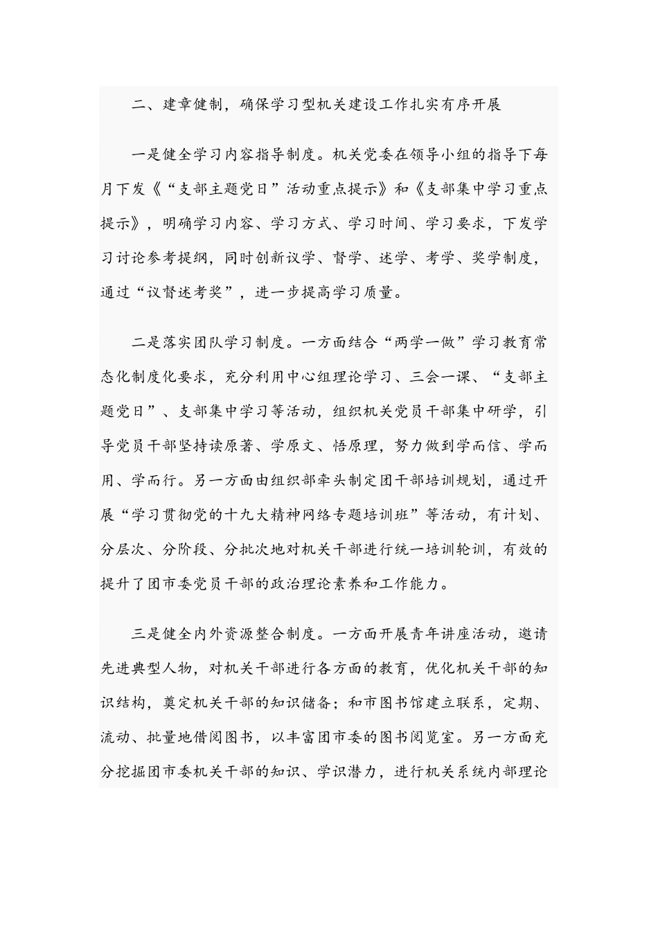 2021年特色书香机关工作经验材料范文稿.docx_第3页