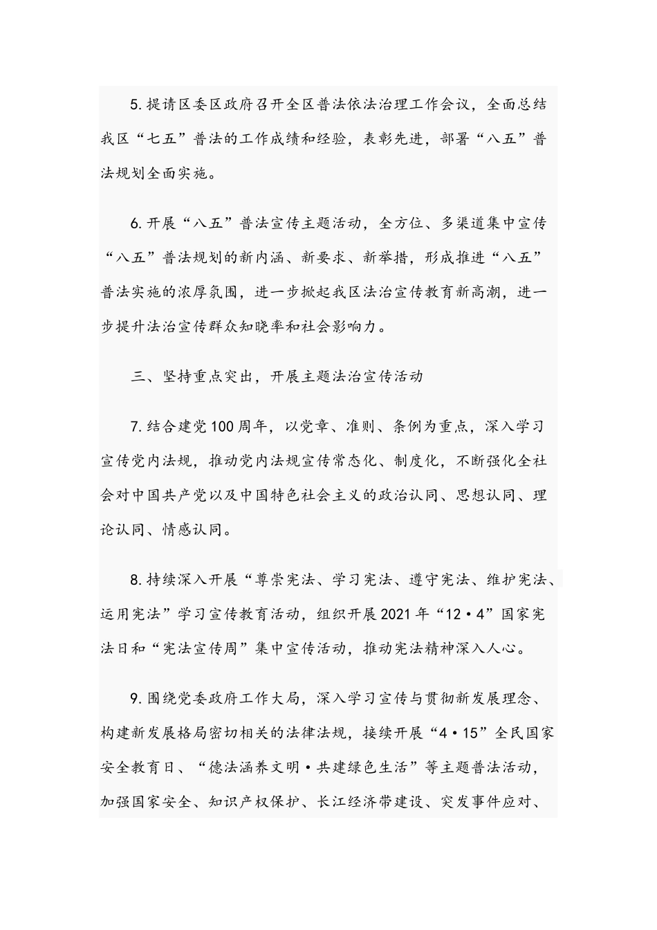 2021年普法依法治理工作要点范文稿.docx_第3页