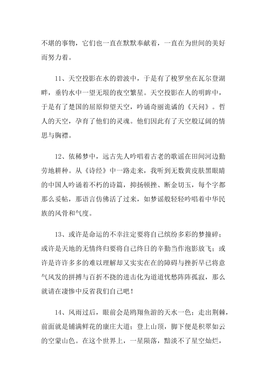 12篇2021高考作文万能写作素材.docx_第3页