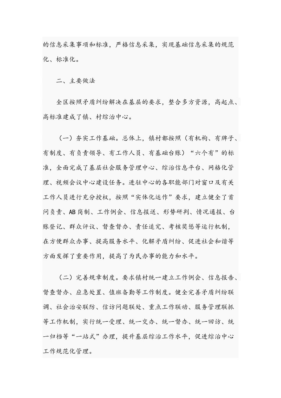 乡镇2021年综治中心建设运行情况调研报告范文稿.docx_第2页