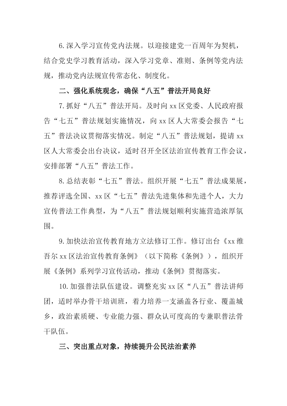 3篇2021年全区普法依法治理工作要点.docx_第3页