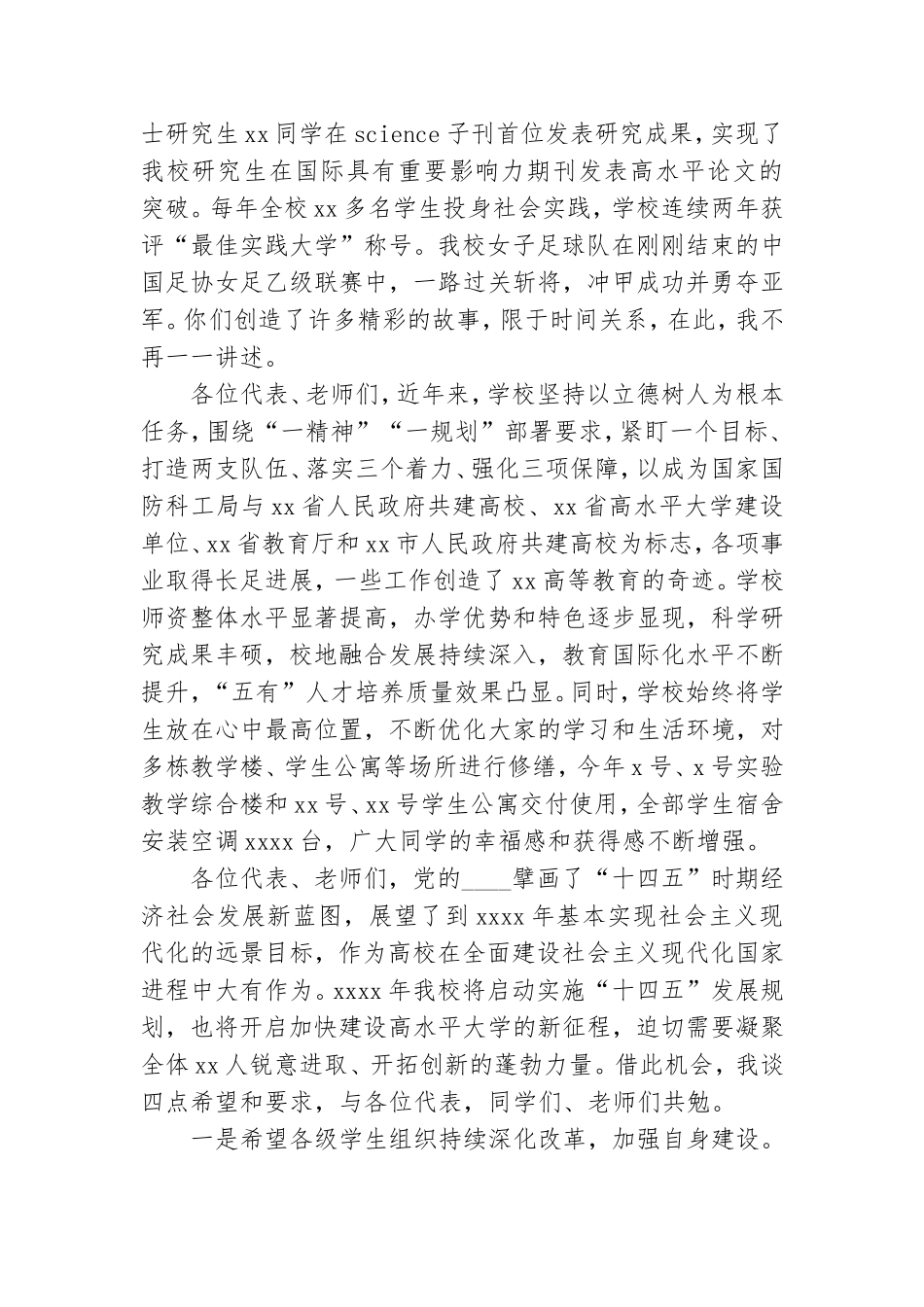 高校党委书记在学生代表大会、研究生代表大会开幕式上讲话.doc_第2页