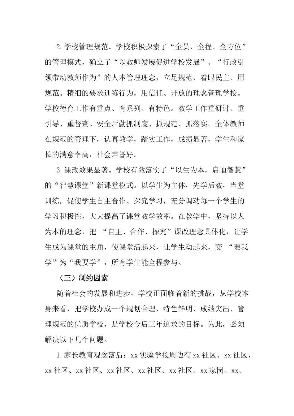 2篇实验小学2021-2023年度学校三年发展规划.docx_第2页