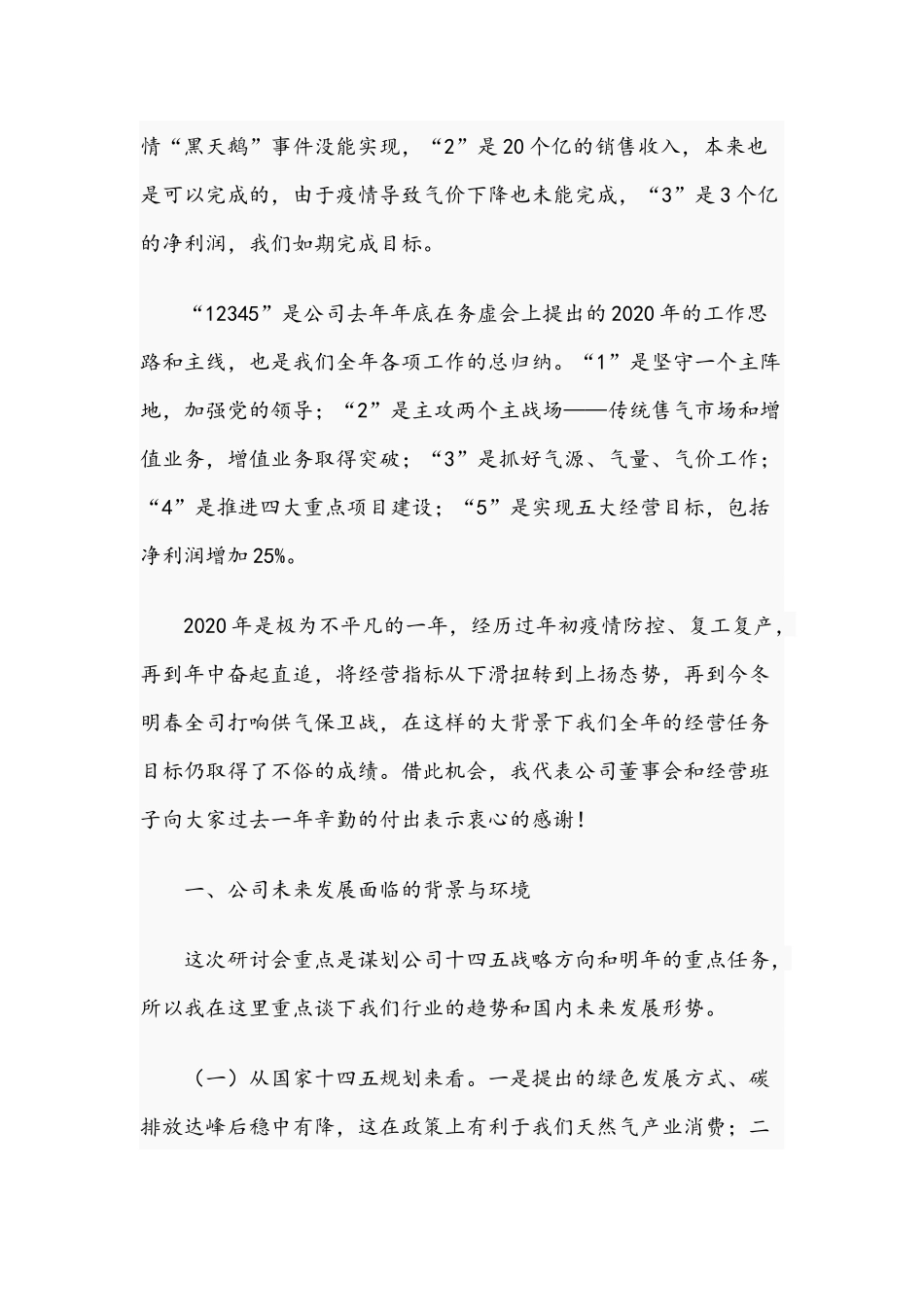 2021年商业计划研讨会讲话稿和在集团第二次团代会开幕式讲话范文.docx_第2页