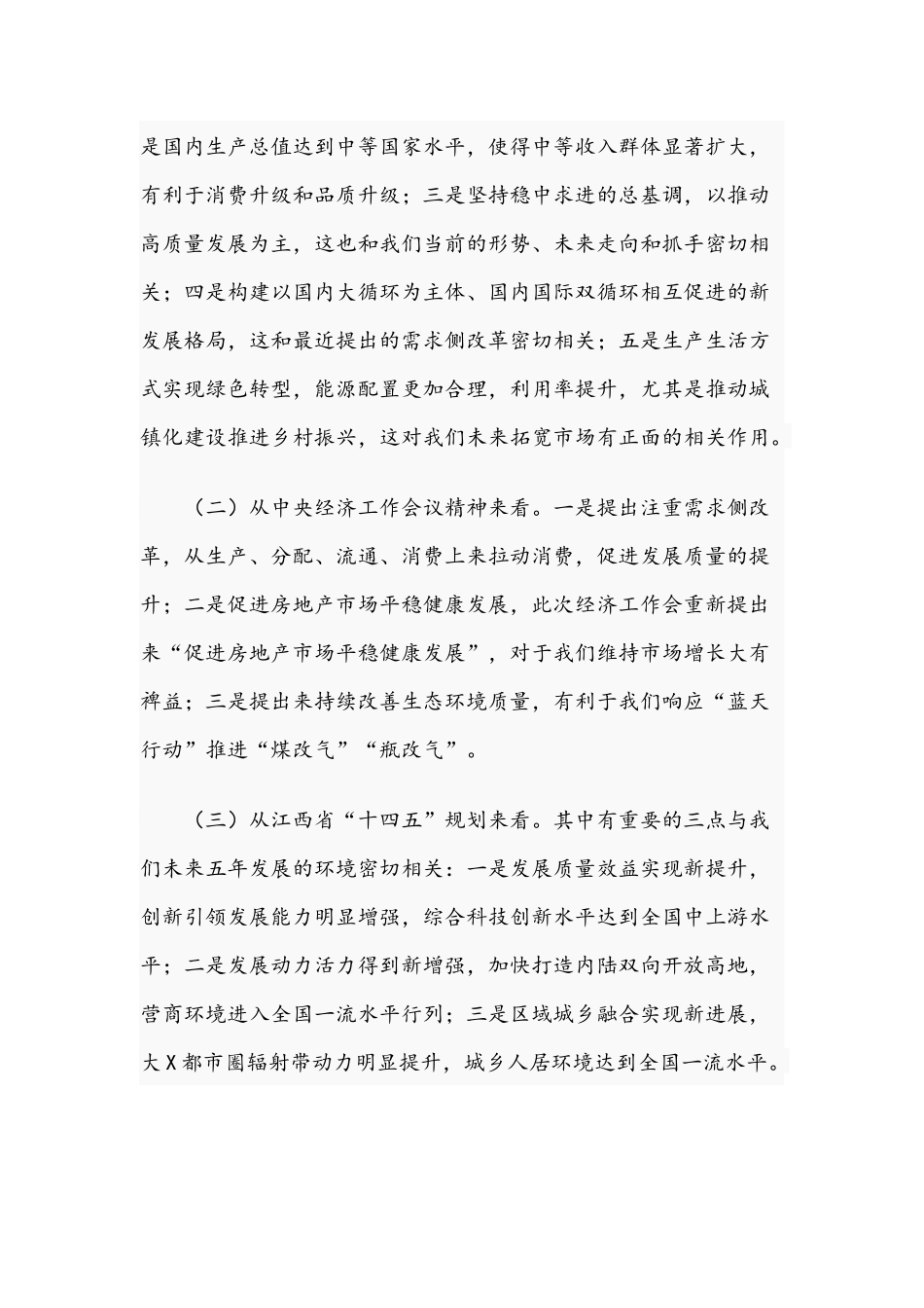 2021年商业计划研讨会讲话稿和在集团第二次团代会开幕式讲话范文.docx_第3页