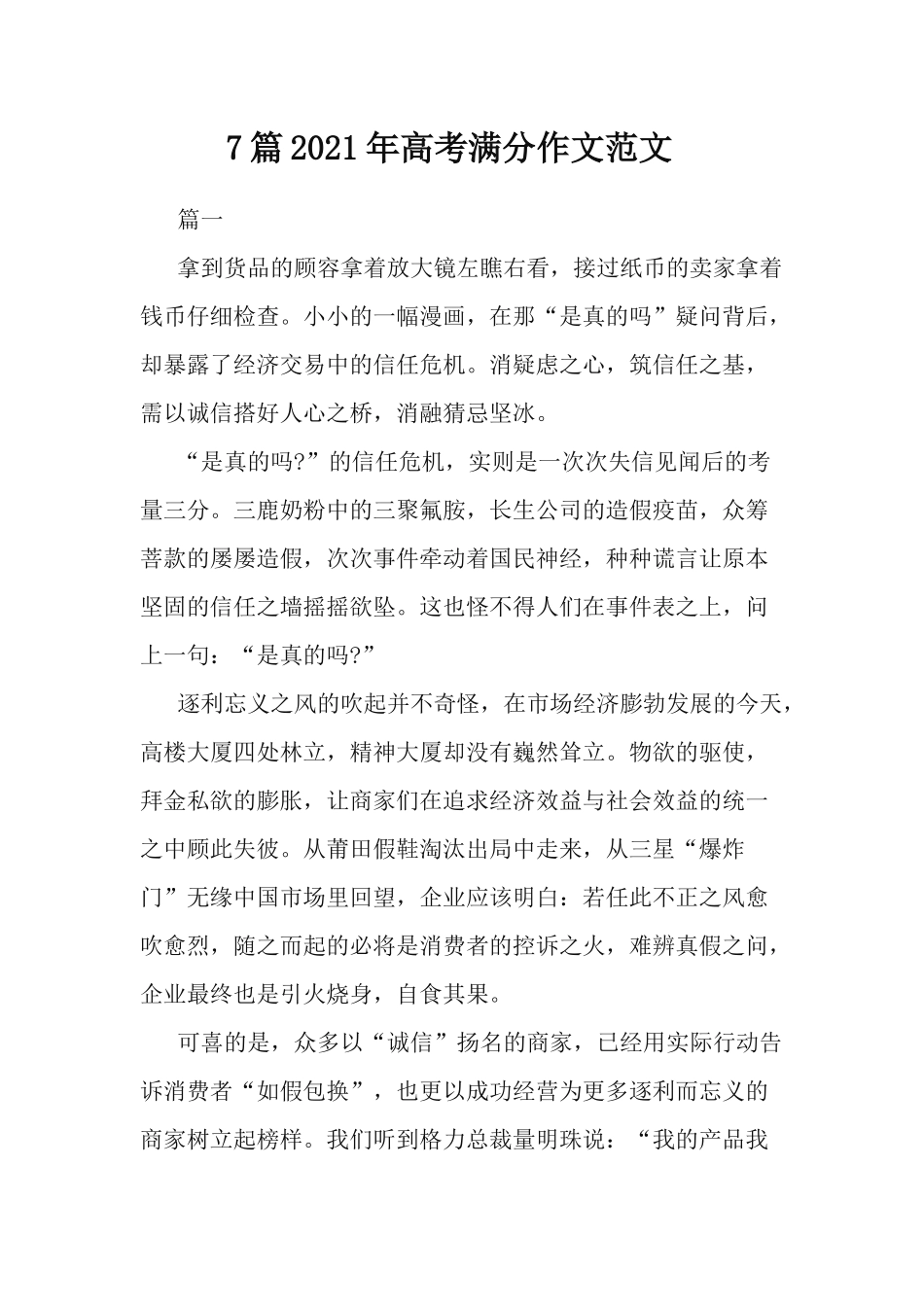 7篇2021年高考满分作文范文.docx_第1页