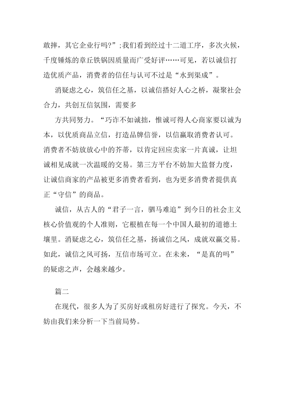 7篇2021年高考满分作文范文.docx_第2页