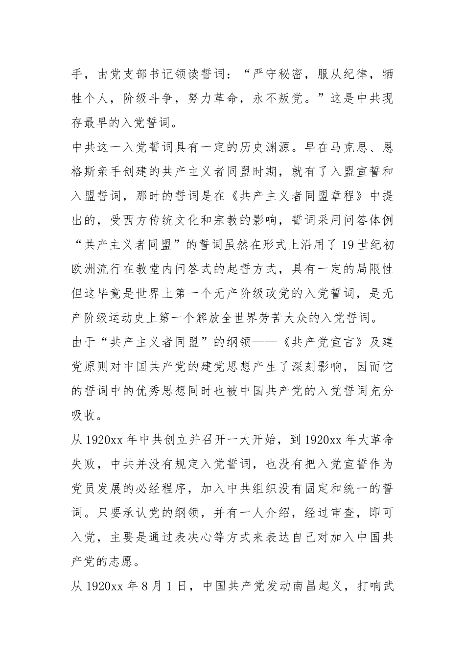 2021入党誓词是什么时候写入党章.docx_第2页