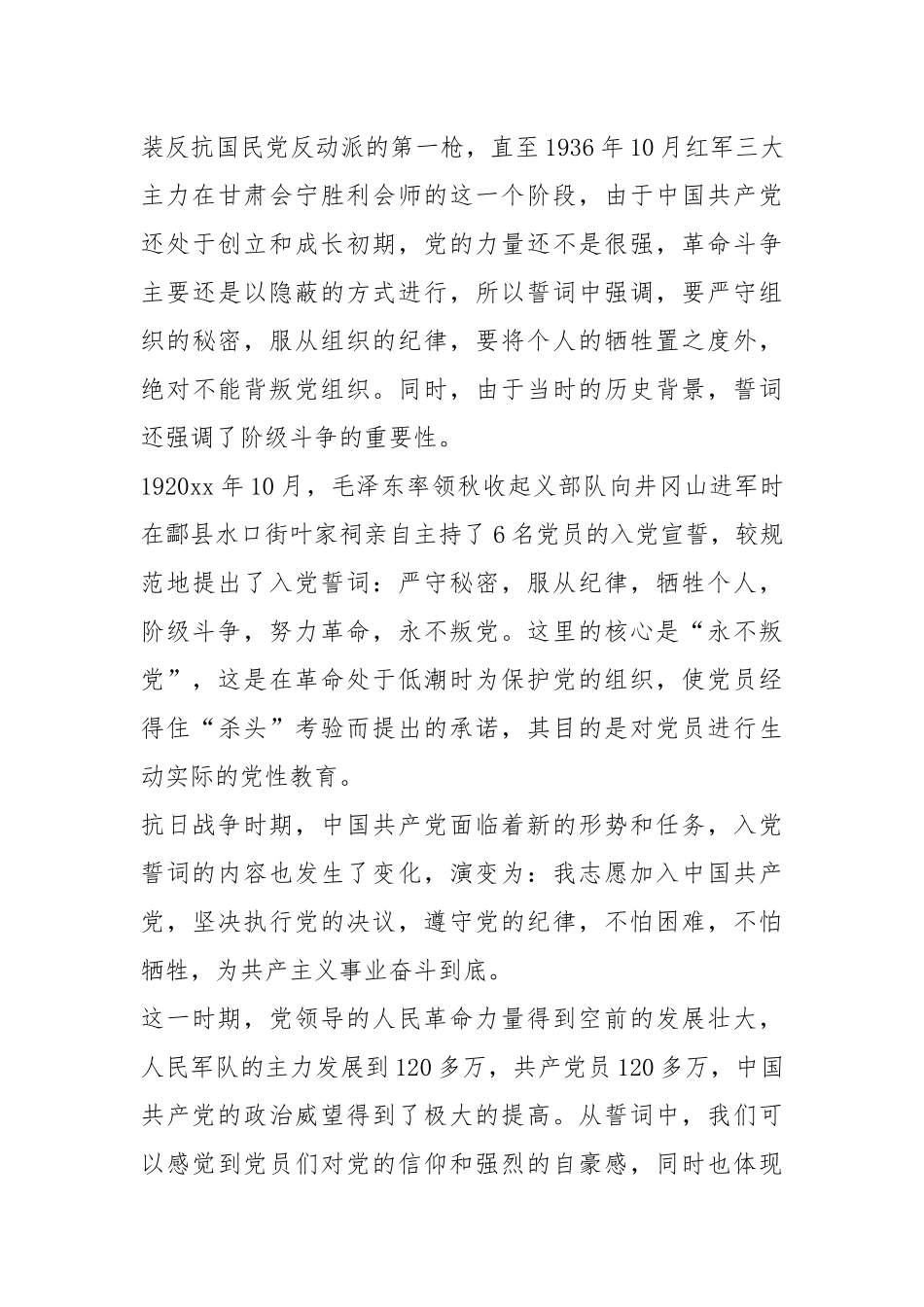 2021入党誓词是什么时候写入党章.docx_第3页