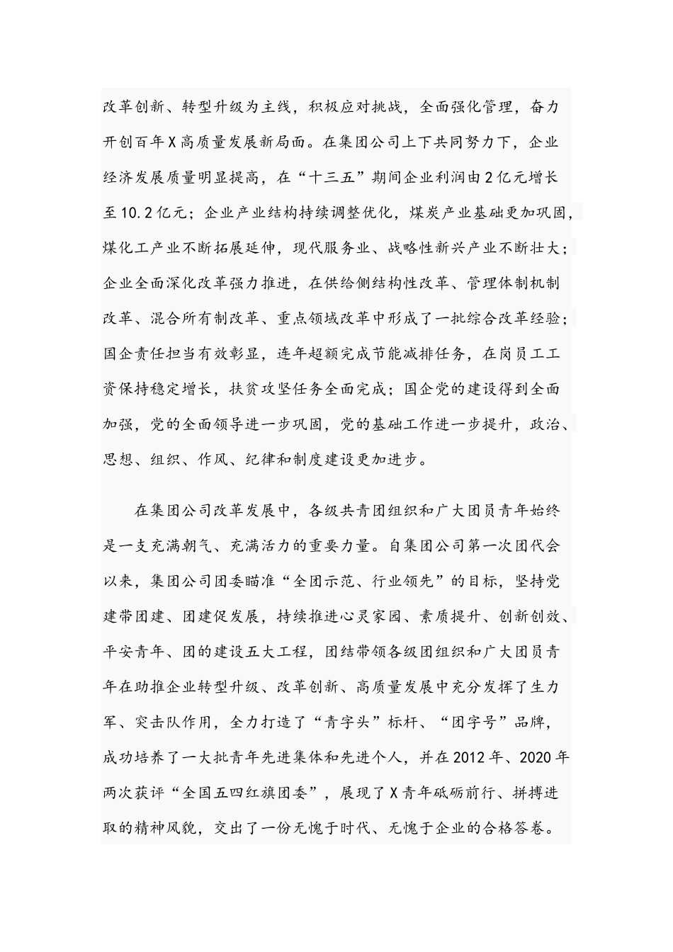 2021年在集团第二次团代会开幕式讲话稿和在供销合作社工作会议发言范文.docx_第2页