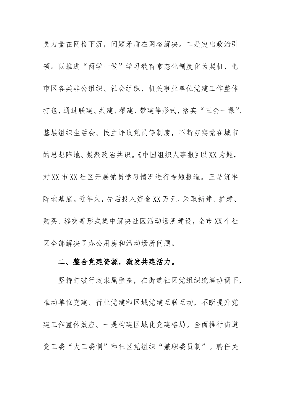 在2021年党建工作座谈会上的发言.doc_第2页