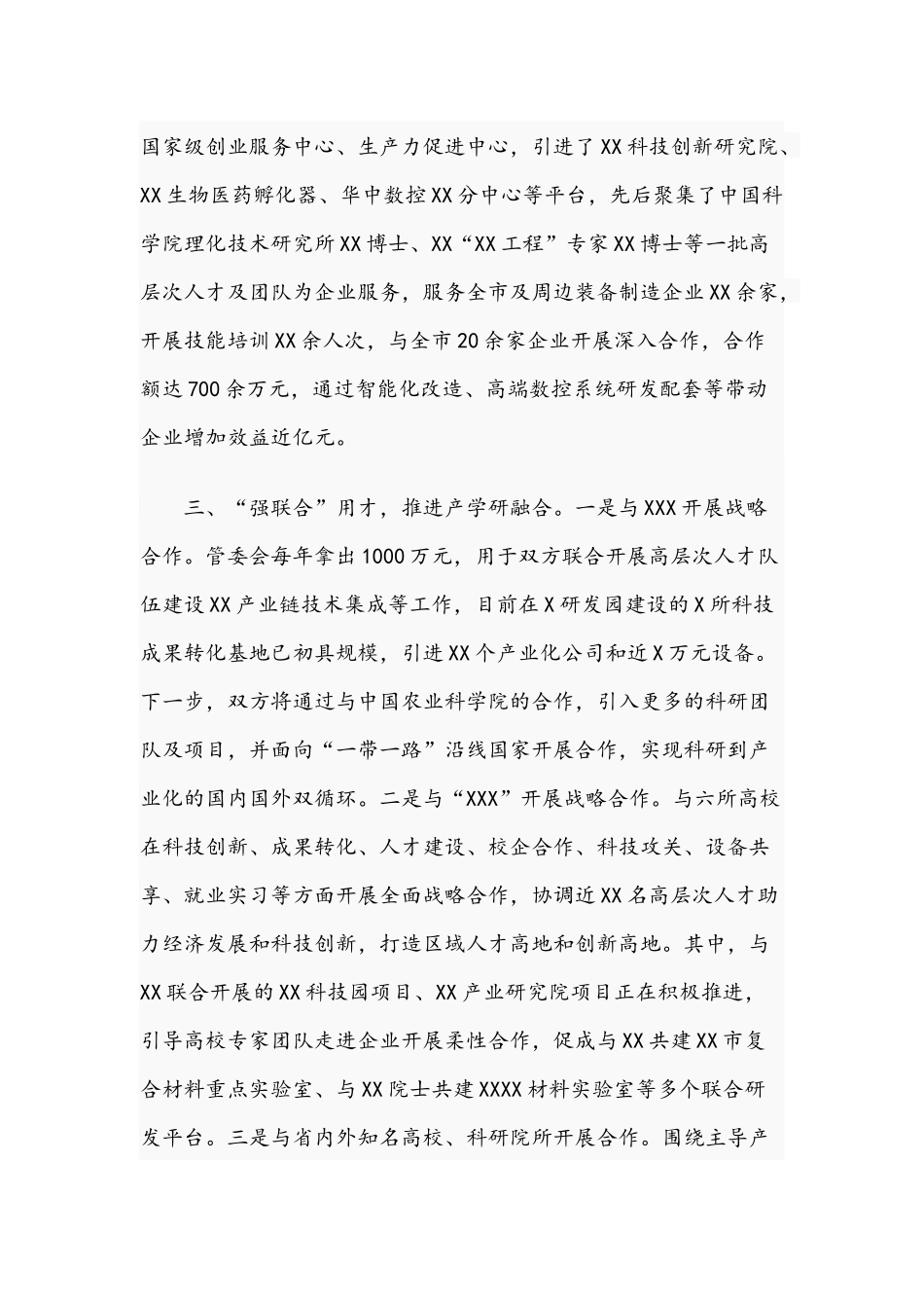 2021年在高新区人才工作座谈会交流发言稿和在集团全员营销分享会发言范文.docx_第3页