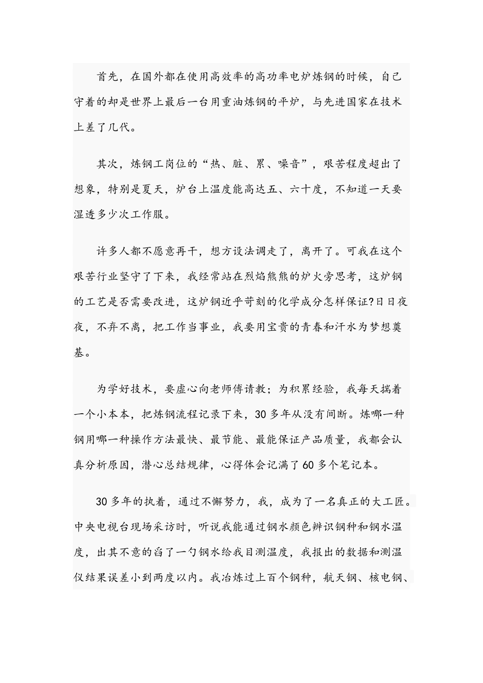 2021年在典型事迹报告会上的发言材料稿和在集团公司第二次团代会讲话范文.docx_第2页