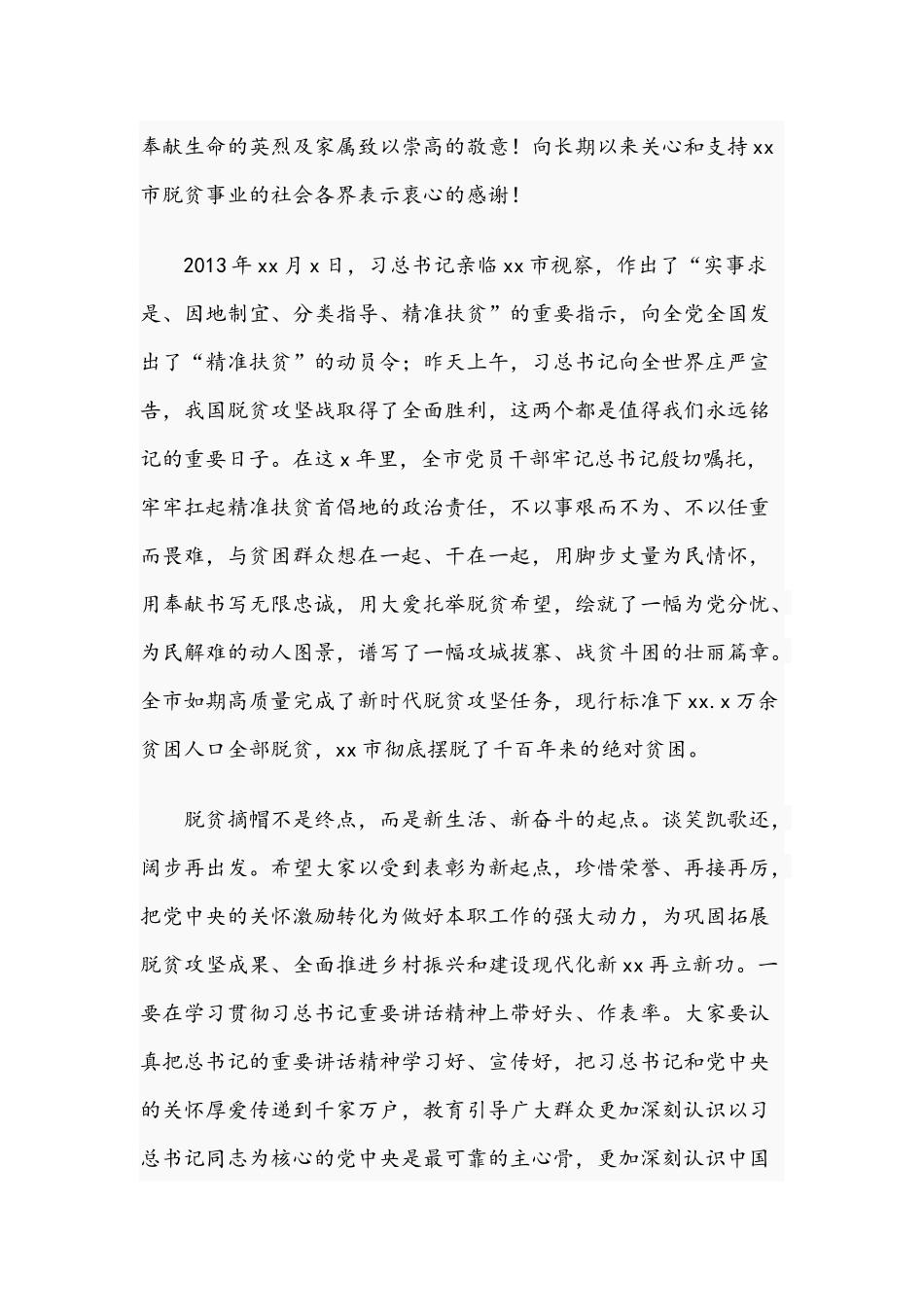 2021年书记在脱贫攻坚先进代表欢迎座谈会发言稿和中国共产党党史党课讲稿范文.docx_第2页