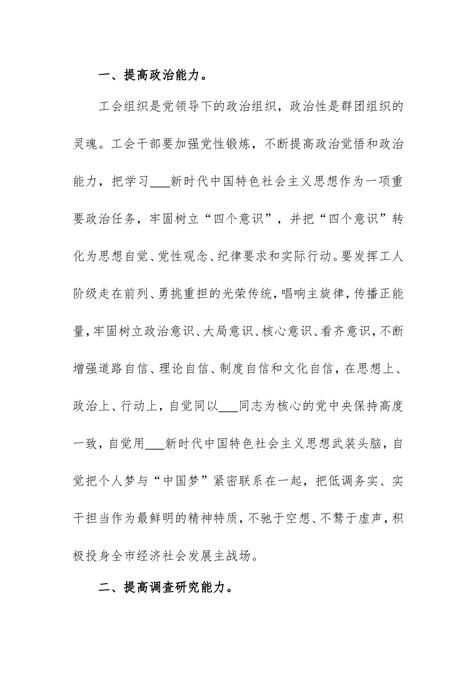 2021年在工会机关支部主题党日上的讲话.doc_第2页