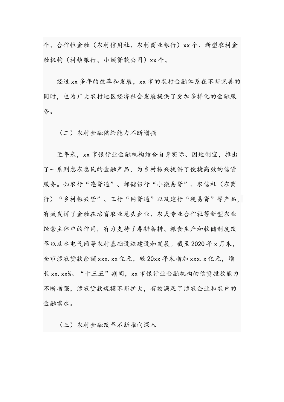 2021年金融支持乡村振兴的调研报告和特色书香机关工作经验材料范文.docx_第2页