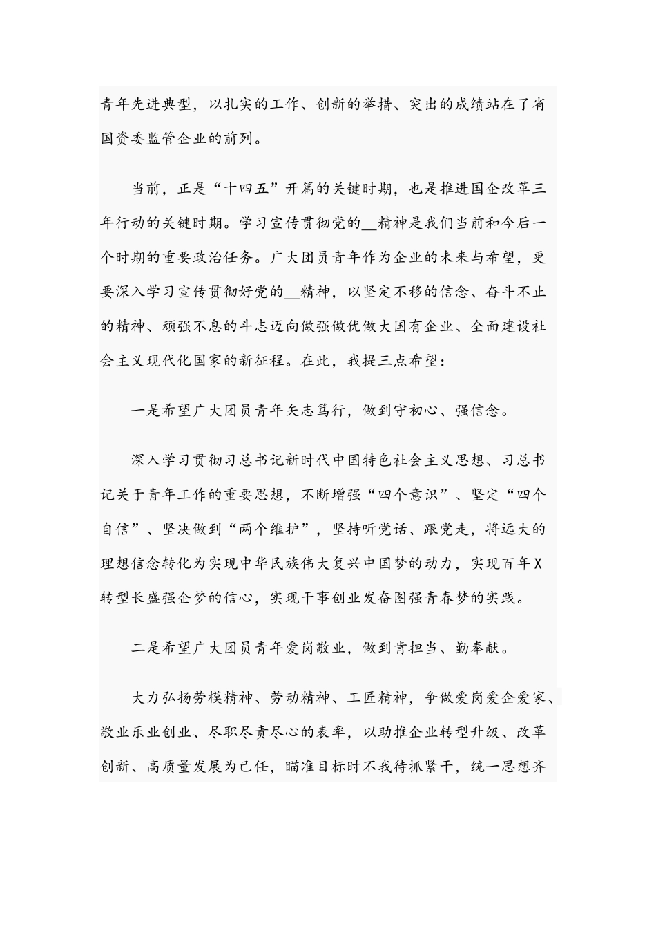 2021年在集团公司第二次团代会讲话稿和在金融青年廉洁文化建设主题活动大会讲话范文.docx_第2页