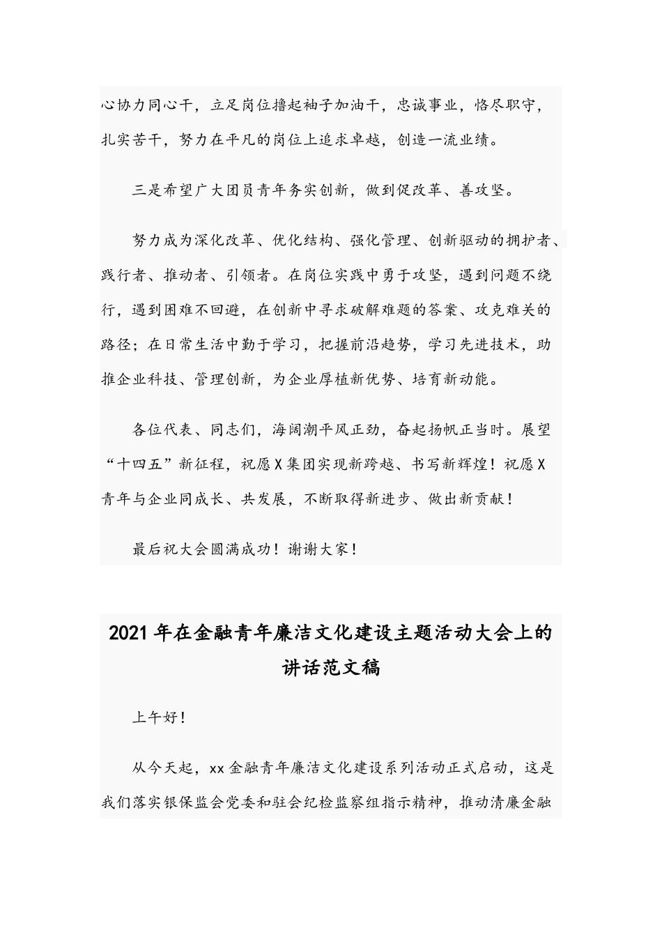 2021年在集团公司第二次团代会讲话稿和在金融青年廉洁文化建设主题活动大会讲话范文.docx_第3页