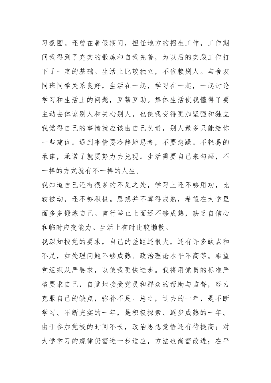 2021入党推优自我总结.docx_第3页
