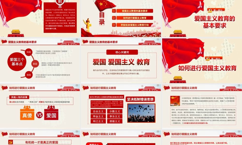 爱国主义专题党课PPT：浅谈如何进行爱国主义教育.ppt