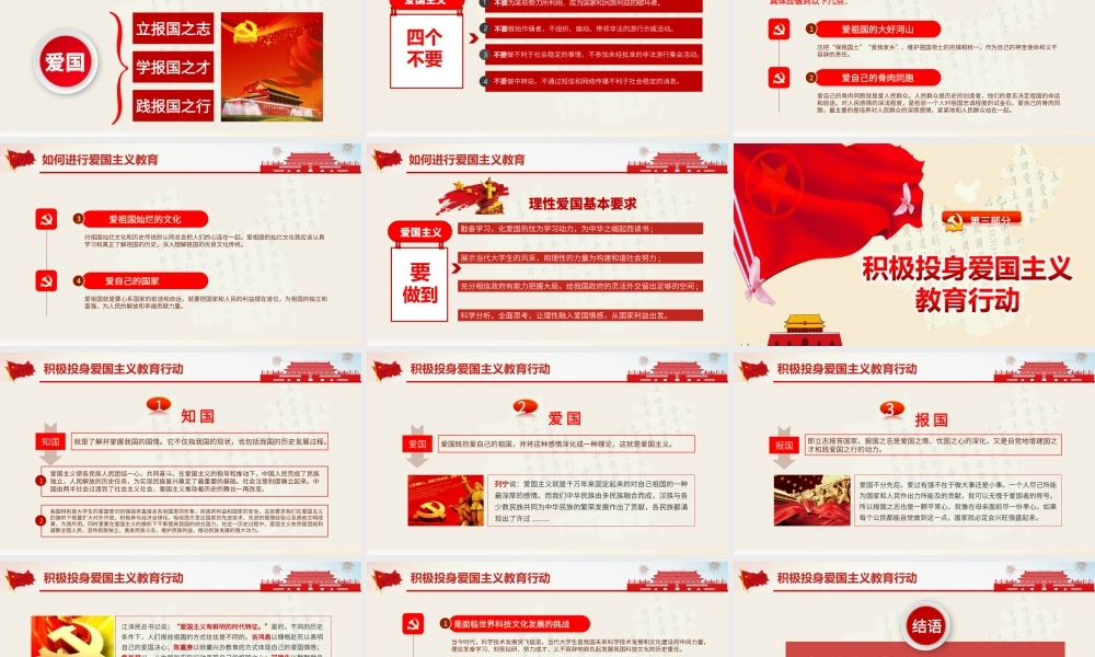 爱国主义专题党课PPT：浅谈如何进行爱国主义教育.ppt