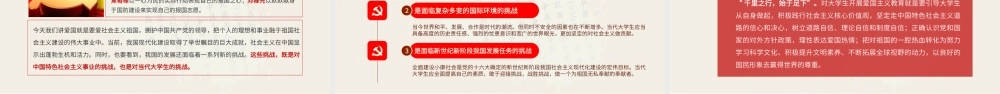 爱国主义专题党课PPT：浅谈如何进行爱国主义教育.ppt