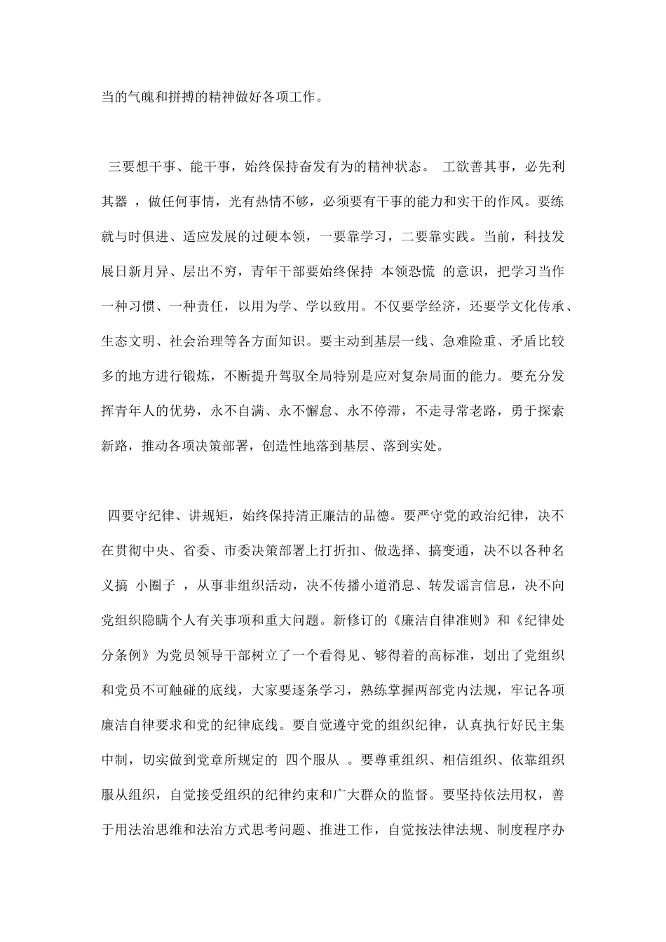 机关个人党章党规党纪学习心得.docx_第2页