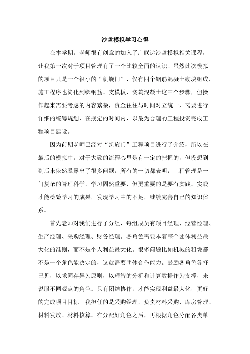 沙盘模拟学习心得.docx_第1页