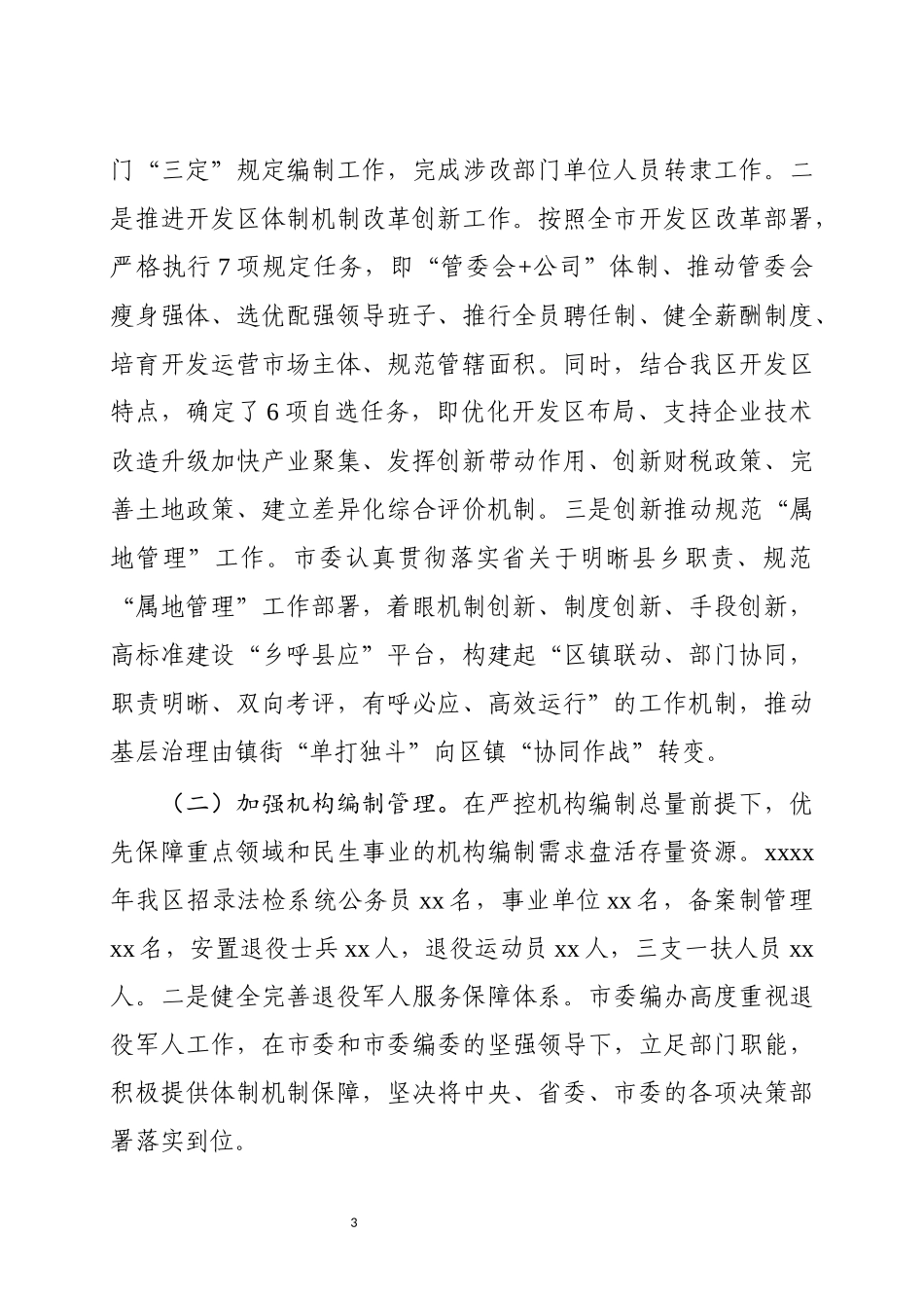 xxxx年度个人述职述廉报告.docx_第3页