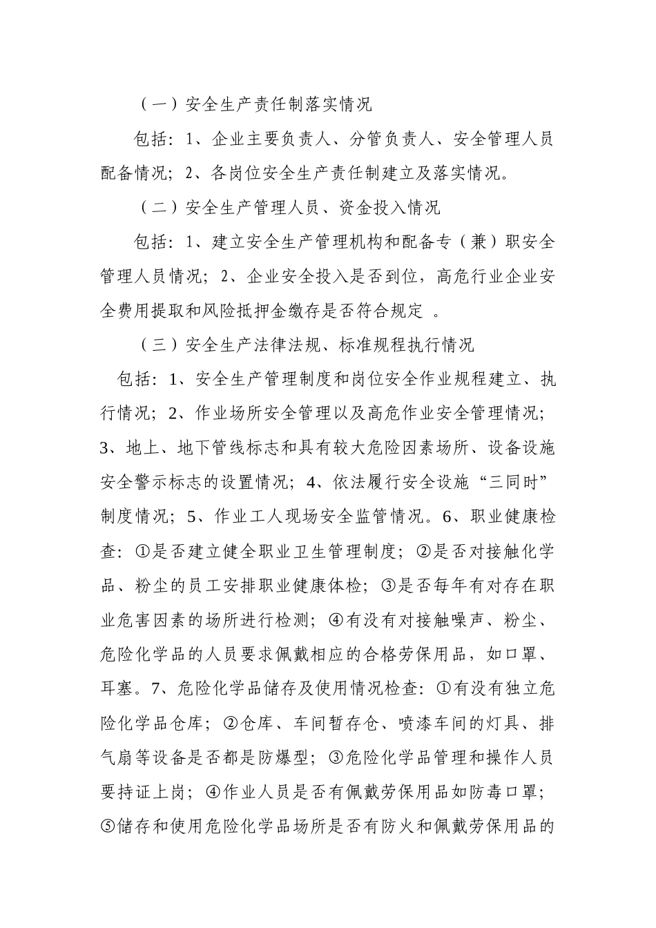 XX公司安全生产大检查自查自纠工作方案.docx_第2页
