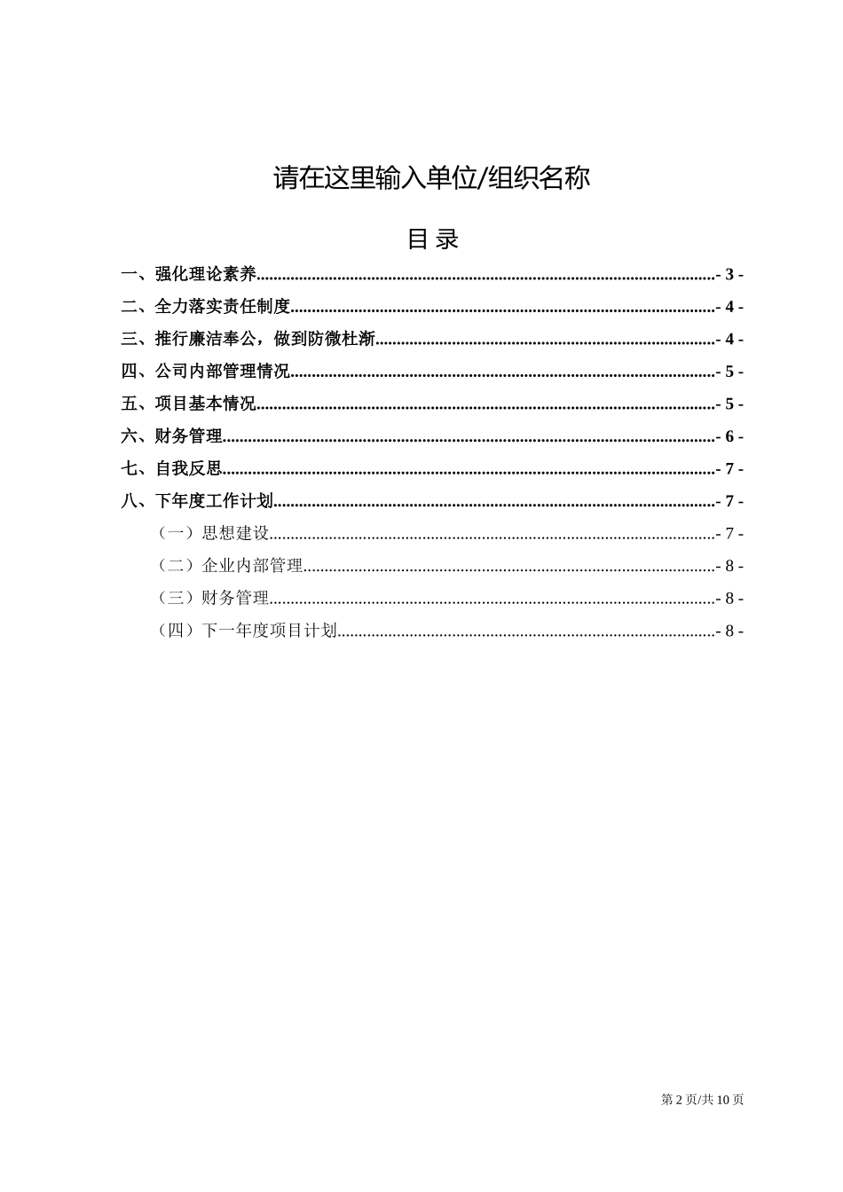 企业管理人员年度工作总结述职报告范例.docx_第2页