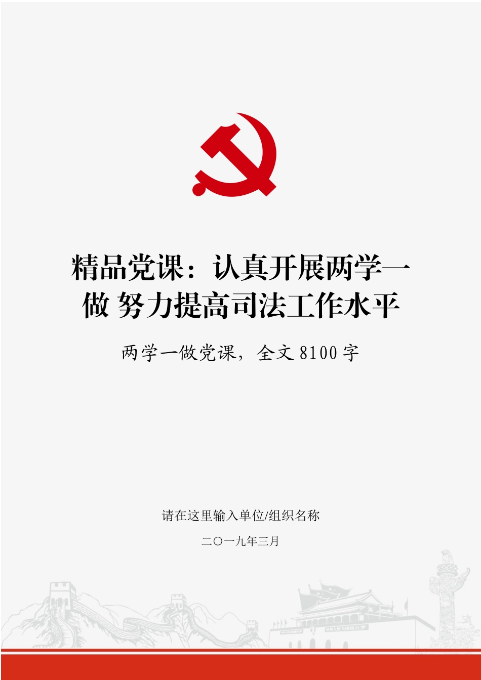 精品党课：认真开展两学一做努力提高司法工作水平.docx_第1页