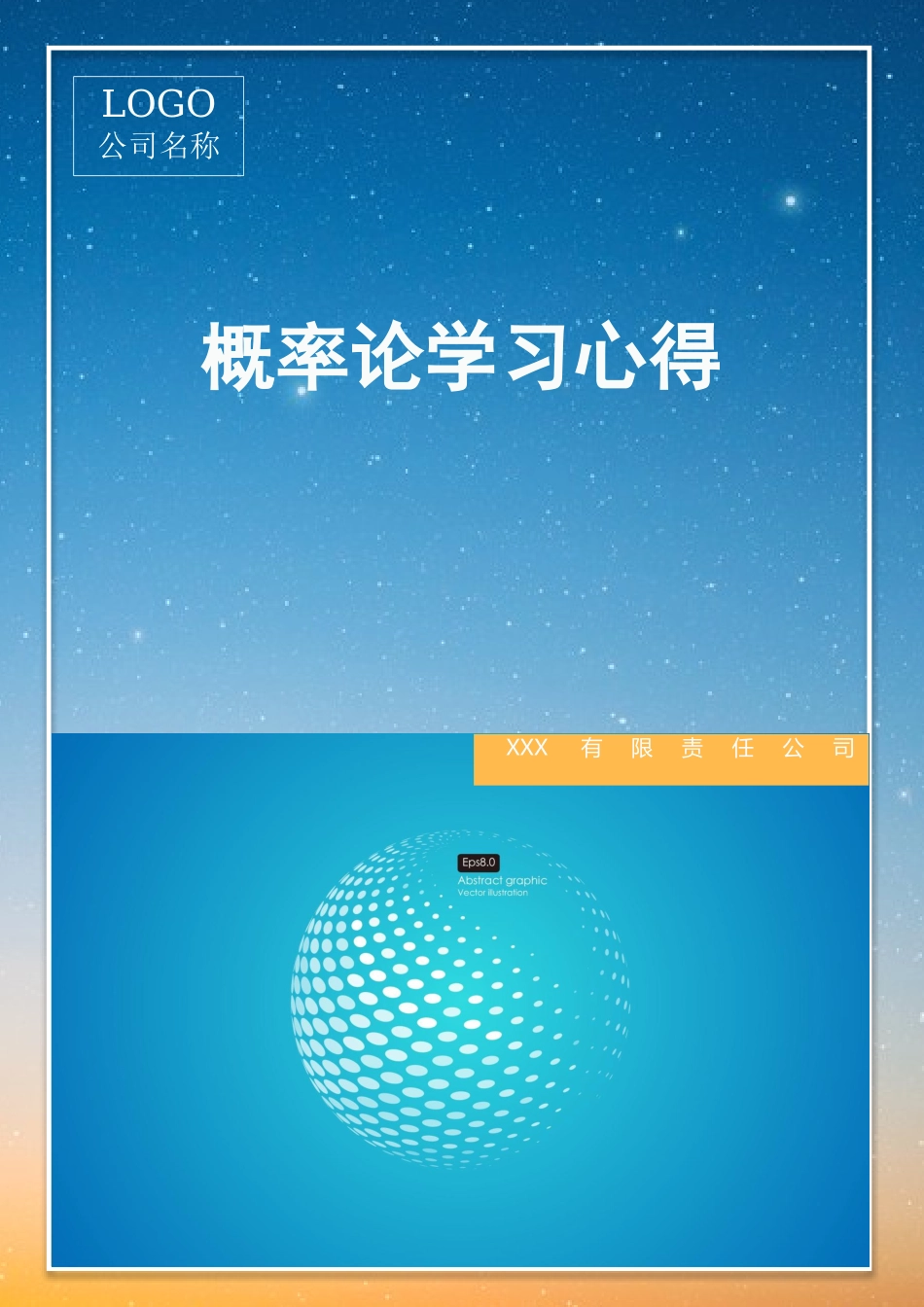 概率论学习心得.docx_第1页