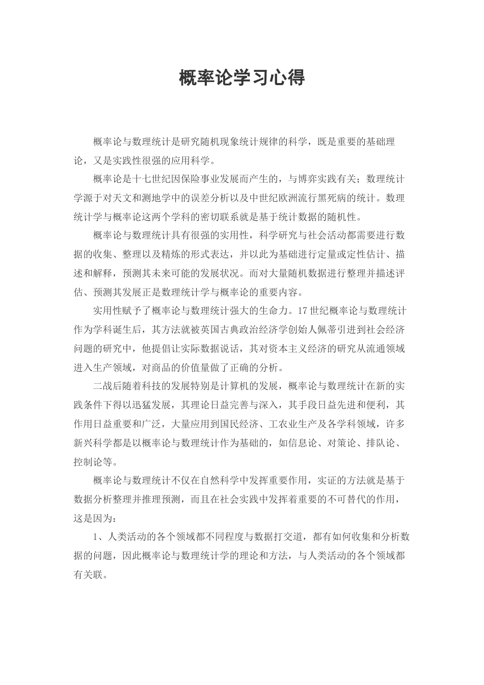 概率论学习心得.docx_第2页