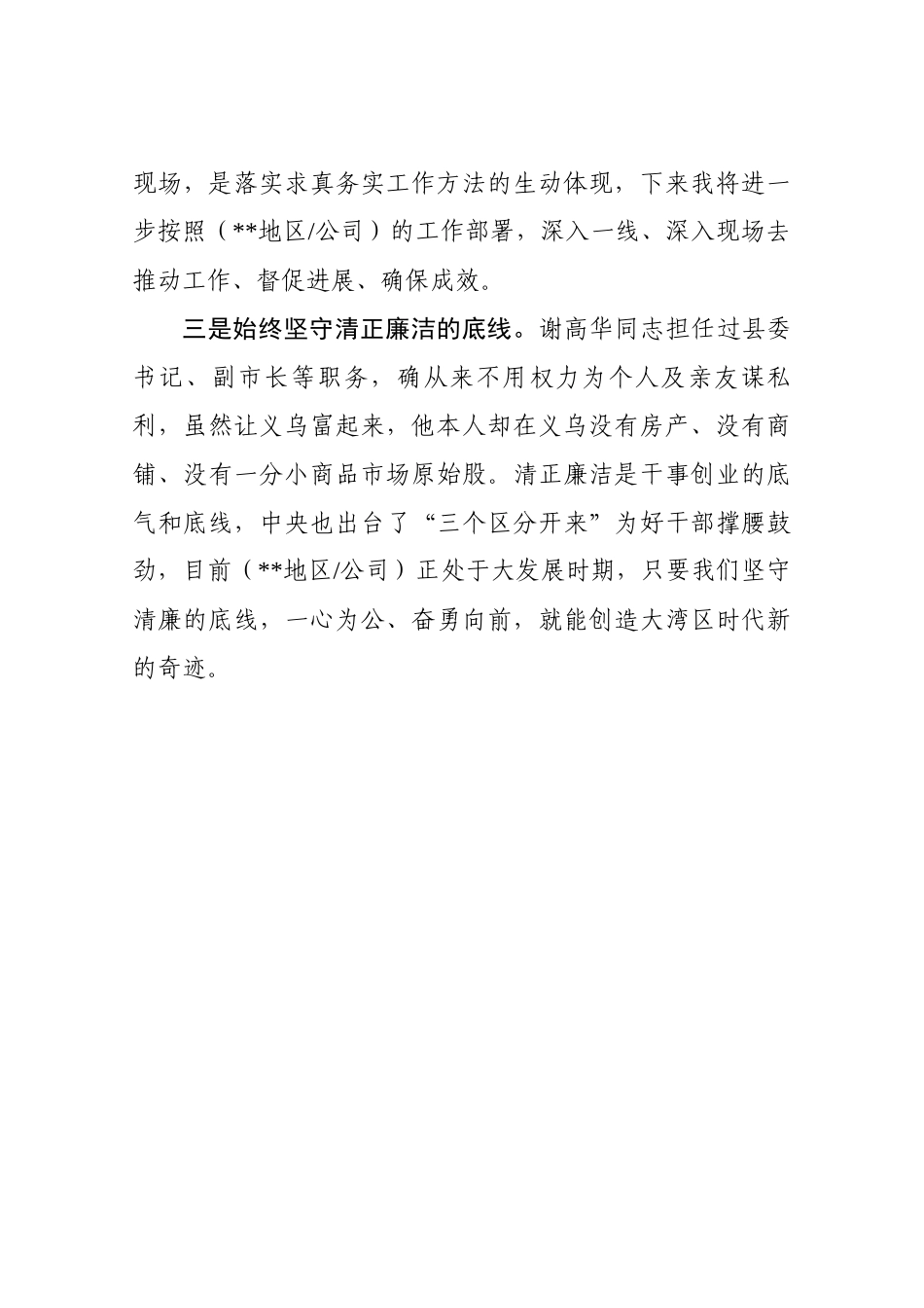 谢高华先进事迹学习心得.docx_第2页