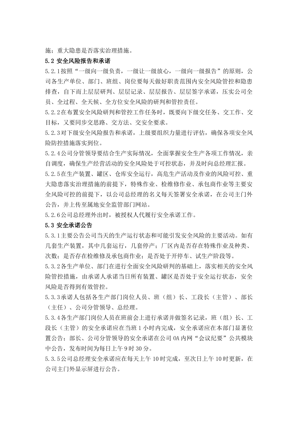 XXX公司安全风险研判与安全承诺公告实施细则.docx_第3页