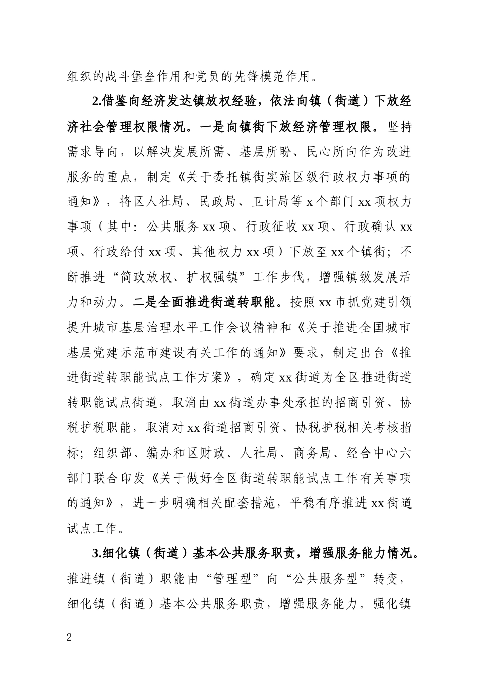 行政管理体制改革自评报告.docx_第2页