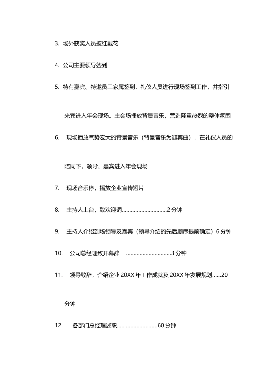 年终总结晚会流程.docx_第3页