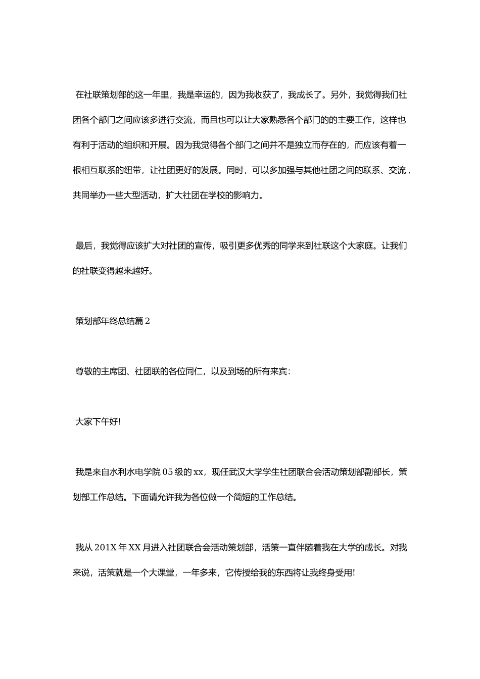 20XX策划部年终总结.docx_第3页