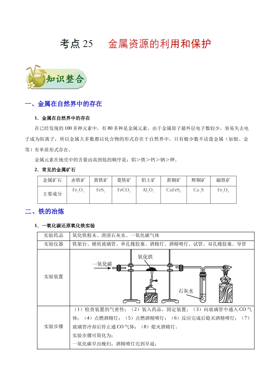中考化学考点之金属知识重点考点.docx_第2页