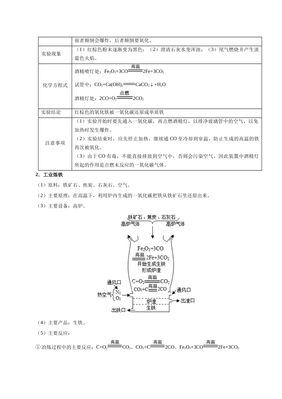 中考化学考点之金属知识重点考点.docx_第3页
