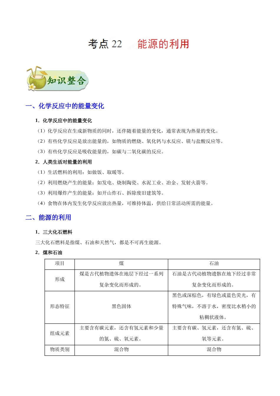 中考化学考点之能源的利用重点考点.docx_第2页