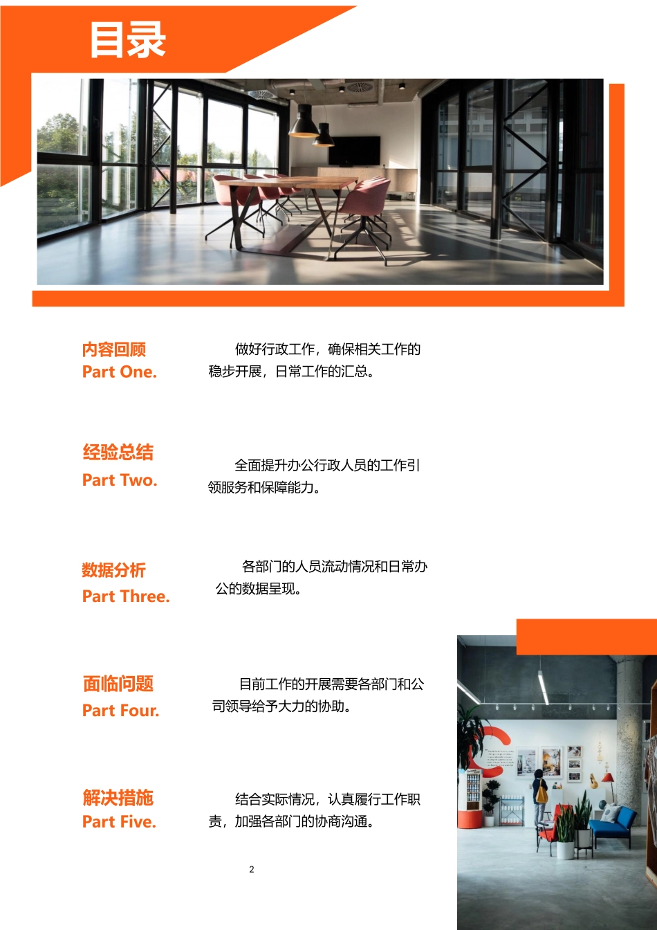 办公行政人员年终工作总结范文.docx_第2页