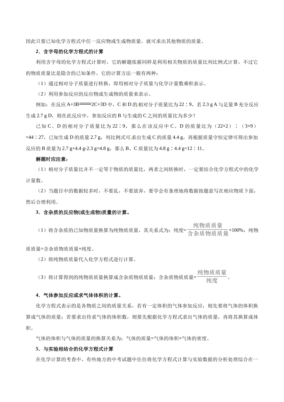 中考化学考点之化学方程式计算知识重点考点.docx_第3页